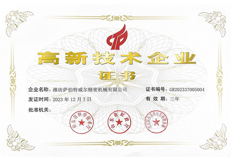 高新技术企业