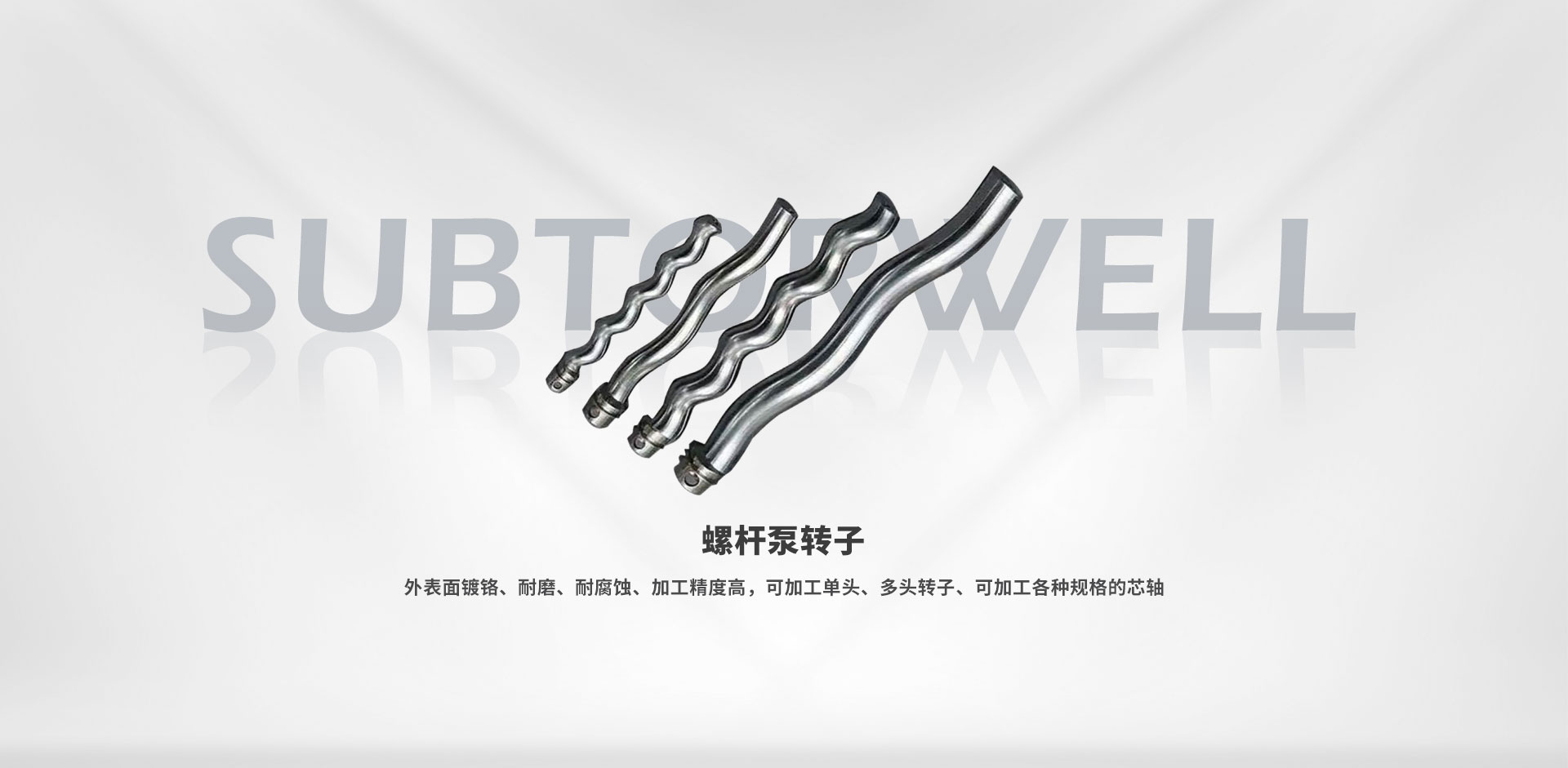 螺杆泵相关产品研发生产厂家